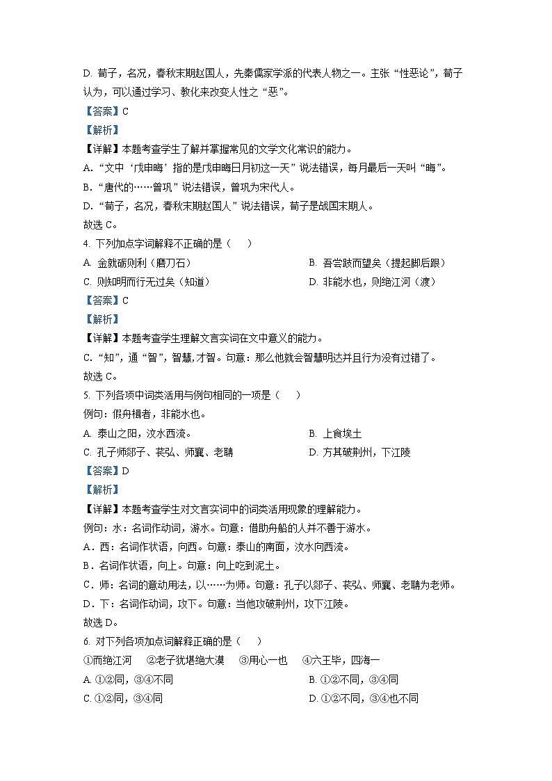 河北省承德市隆化县存瑞中学2022-2023学年高一上学期线上期中语文试题（解析版）02