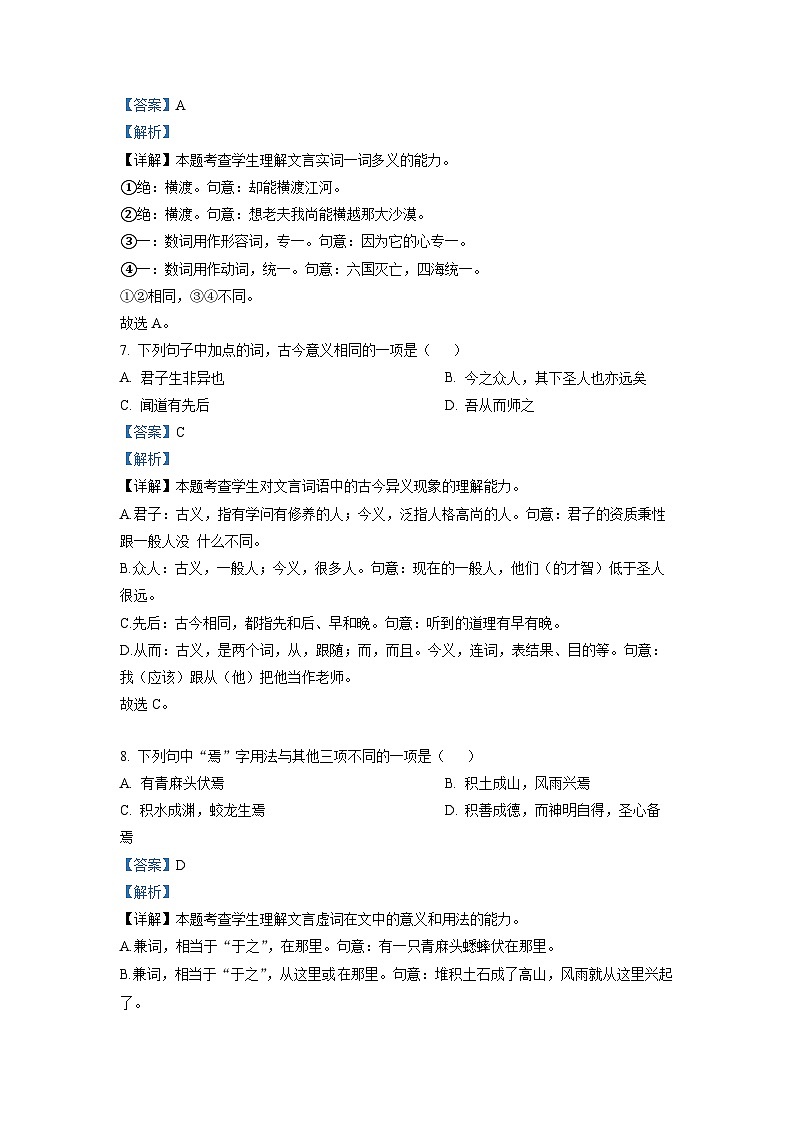 河北省承德市隆化县存瑞中学2022-2023学年高一上学期线上期中语文试题（解析版）03