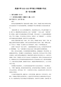 河北省衡水市武强县河北武强中学2022-2023学年高一上学期期中语文试题（解析版）