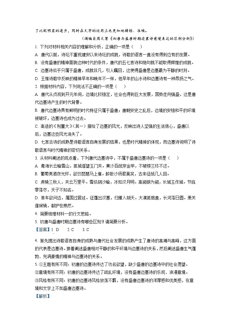 河南省洛阳市宜阳县一中2022-2023学年高一上学期期中语文试题（解析版）第3页