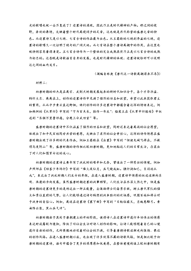 河南省洛阳市宜阳县一中2022-2023学年高一上学期期中语文试题（原卷版）02