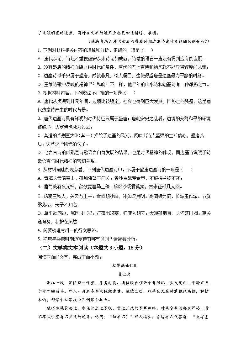 河南省洛阳市宜阳县一中2022-2023学年高一上学期期中语文试题（原卷版）03