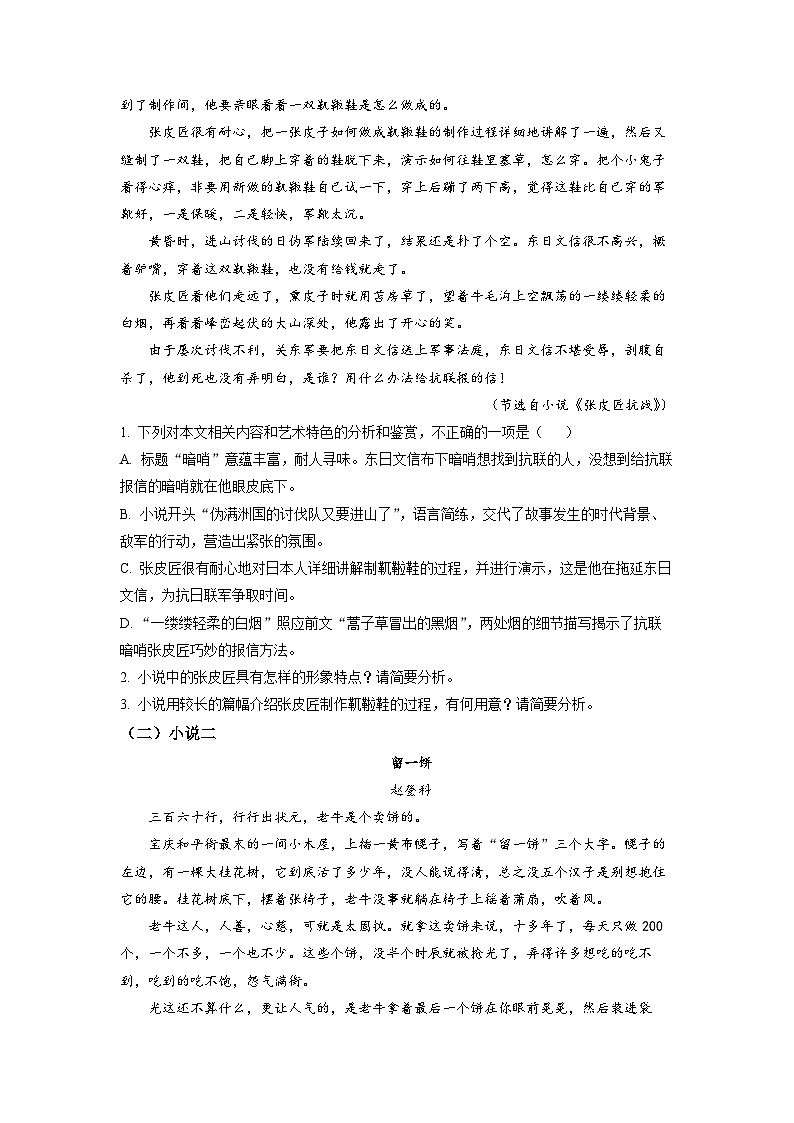 黑龙江省佳木斯市十二中2022-2023学年高一上学期期中语文试题（原卷版）02