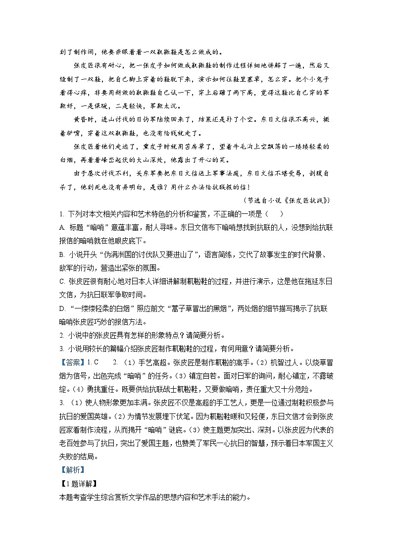 黑龙江省佳木斯市十二中2022-2023学年高一上学期期中语文试题（解析版）第2页