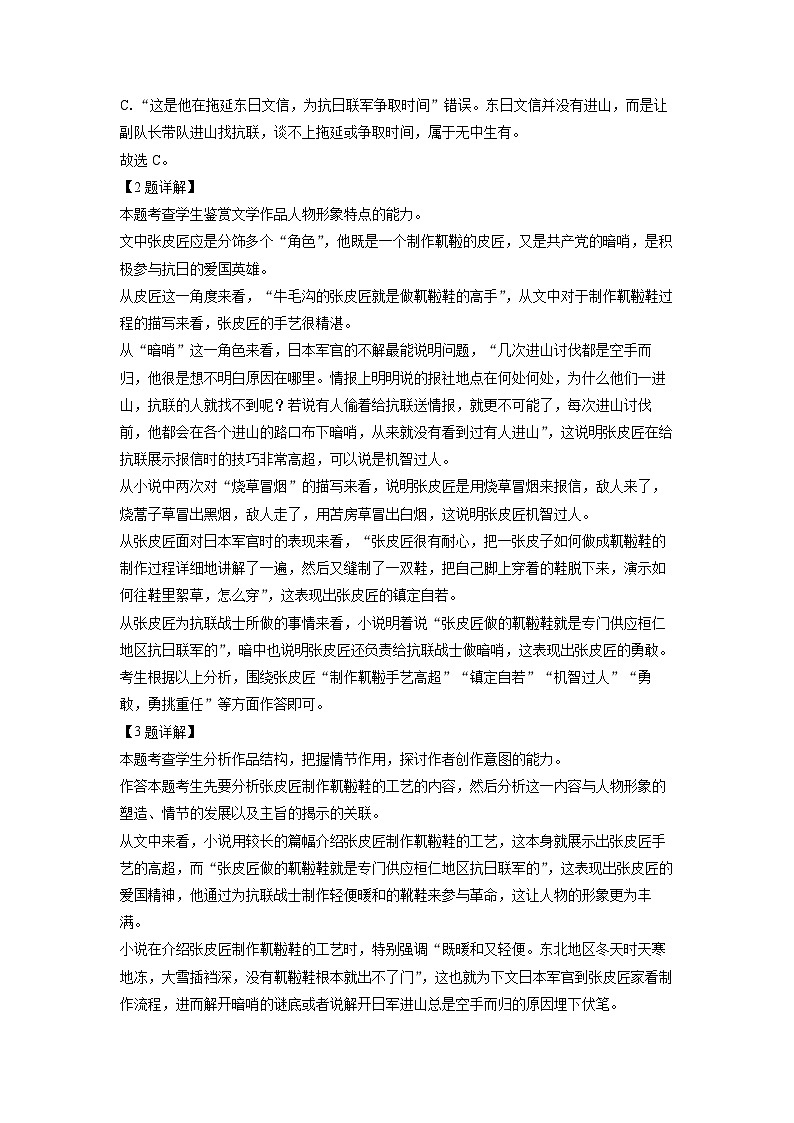 黑龙江省佳木斯市十二中2022-2023学年高一上学期期中语文试题（解析版）第3页