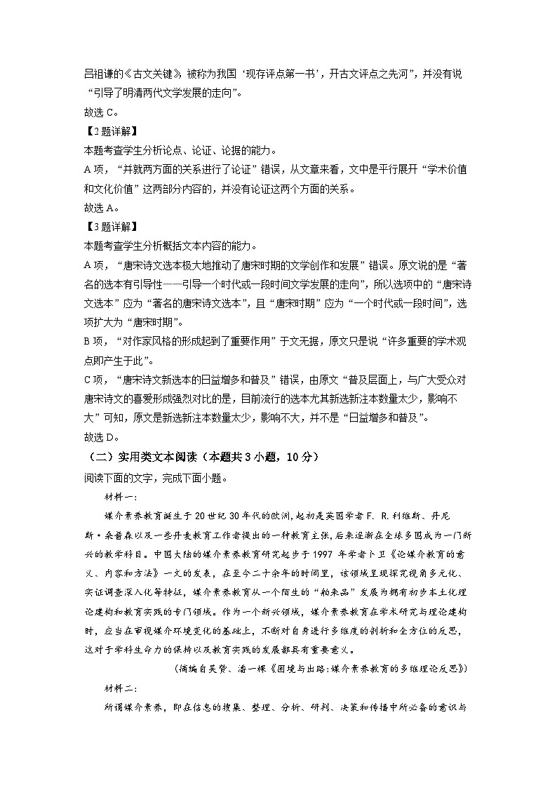 黑龙江省牡丹江市三中2022-2023学年高一上学期期中语文试题（解析版）03