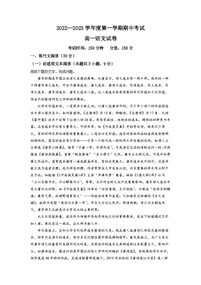 黑龙江省牡丹江市三中2022-2023学年高一上学期期中语文试题（原卷版）01