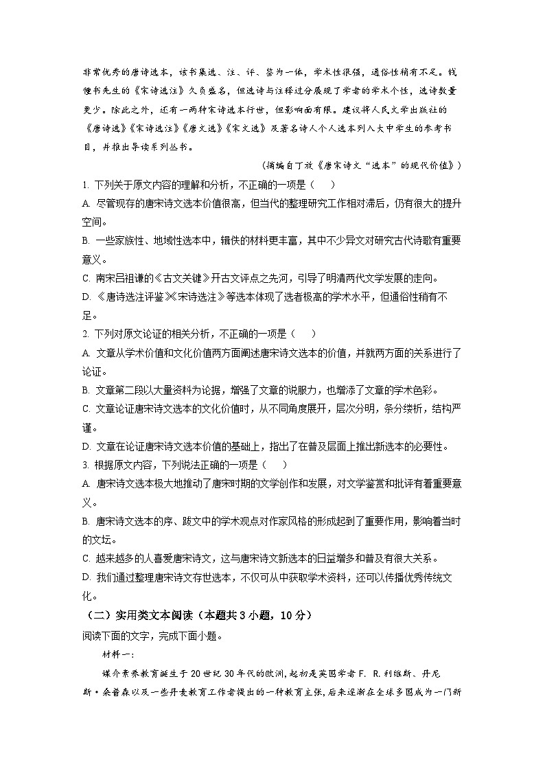 黑龙江省牡丹江市三中2022-2023学年高一上学期期中语文试题（原卷版）02