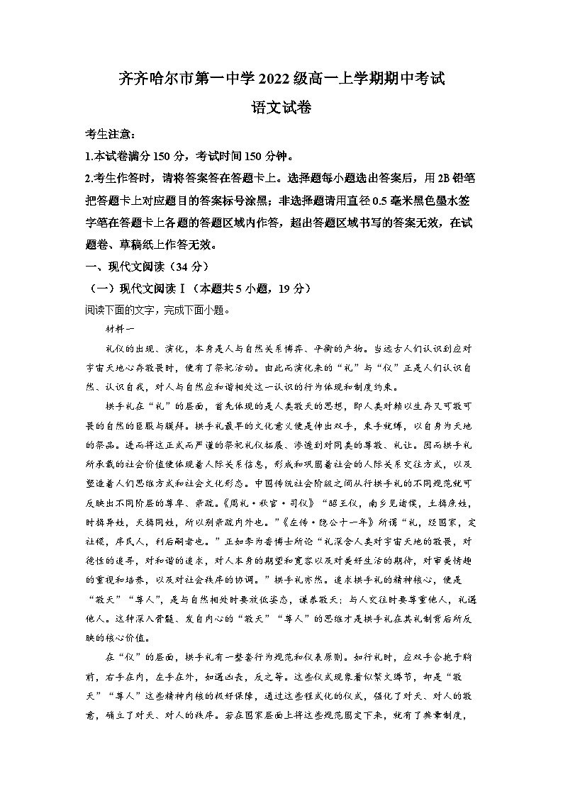 黑龙江省齐齐哈尔市一中2022-2023学年高一上学期期中语文试题（解析版）01