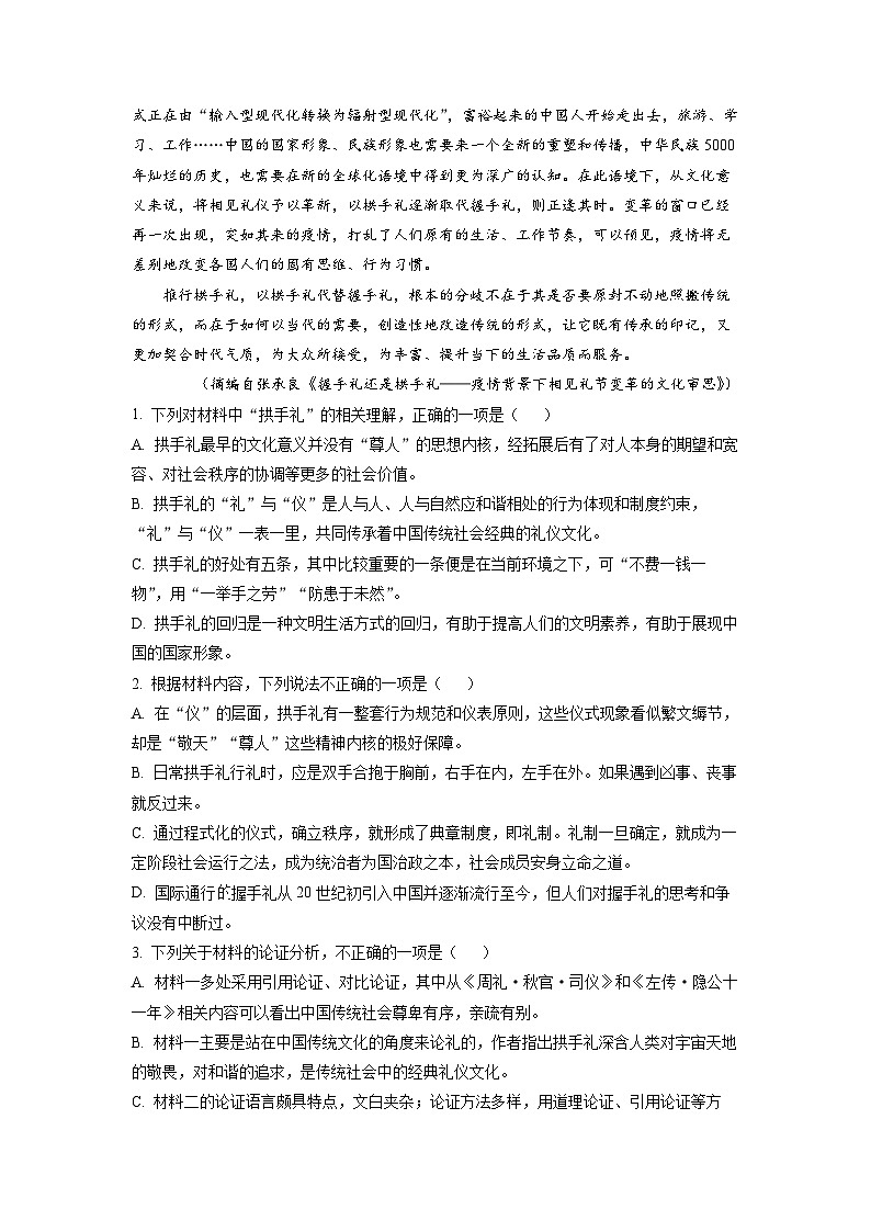 黑龙江省齐齐哈尔市一中2022-2023学年高一上学期期中语文试题（解析版）03