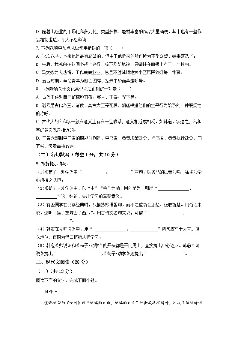 黑龙江省双鸭山市一中2022-2023学年高一上学期期中语文试题（原卷版）02