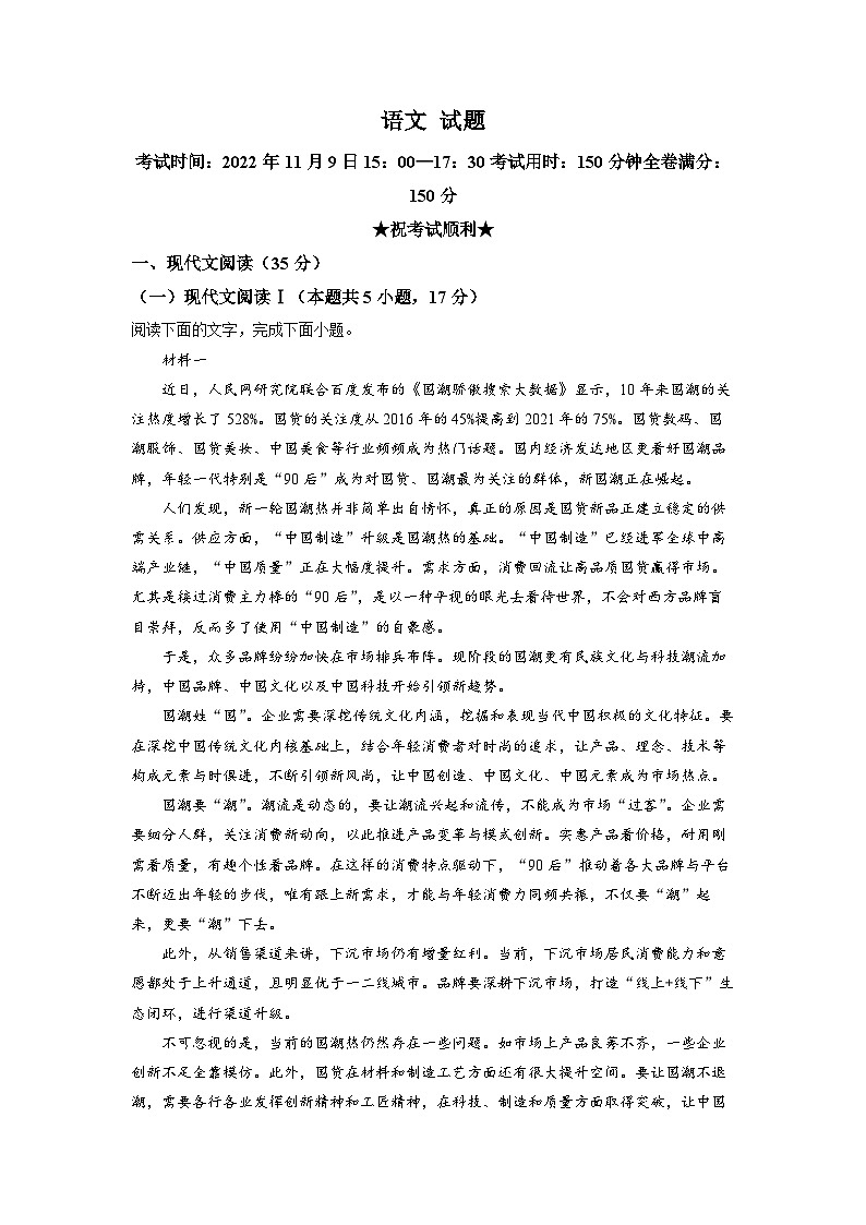 湖北省宜昌市夷陵中学2022-2023学年高一上学期期中语文试题（原卷版）01