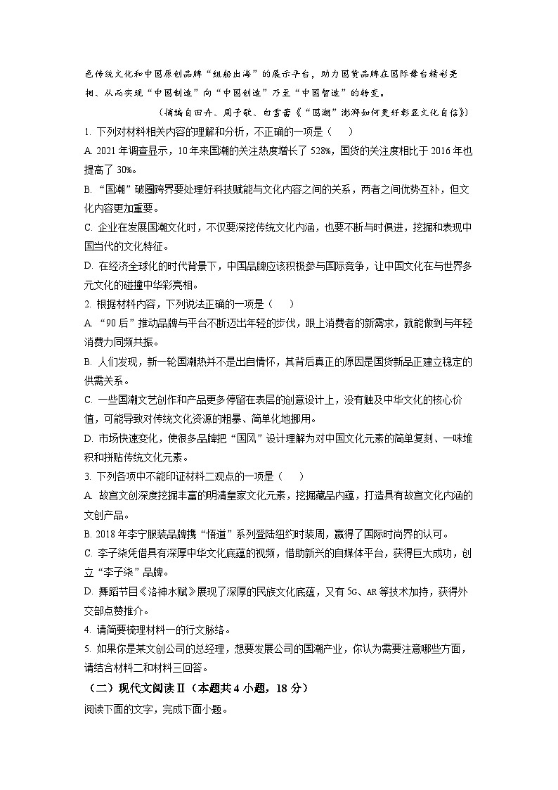 湖北省宜昌市夷陵中学2022-2023学年高一上学期期中语文试题（原卷版）03