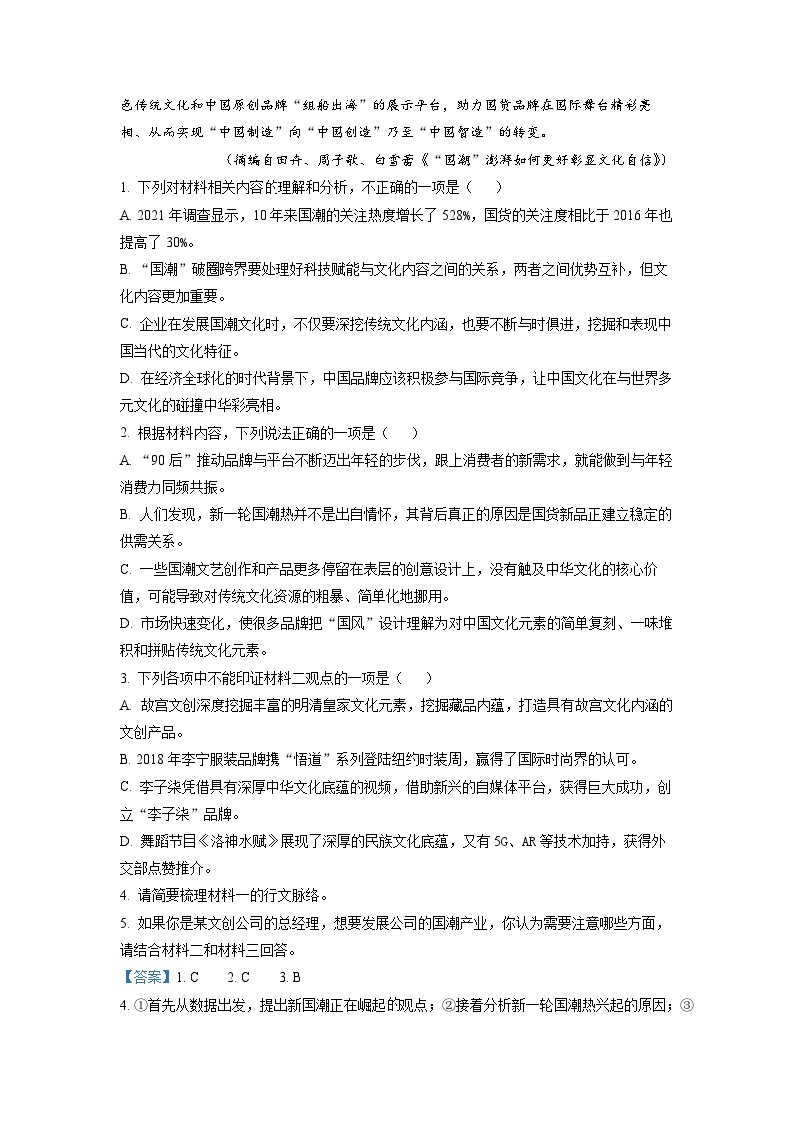 湖北省宜昌市夷陵中学2022-2023学年高一上学期期中语文试题（解析版）03