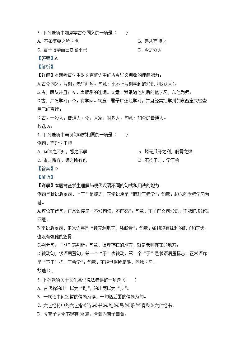 黑龙江省双鸭山市一中2022-2023学年高一上学期期中语文试题（解析版）02