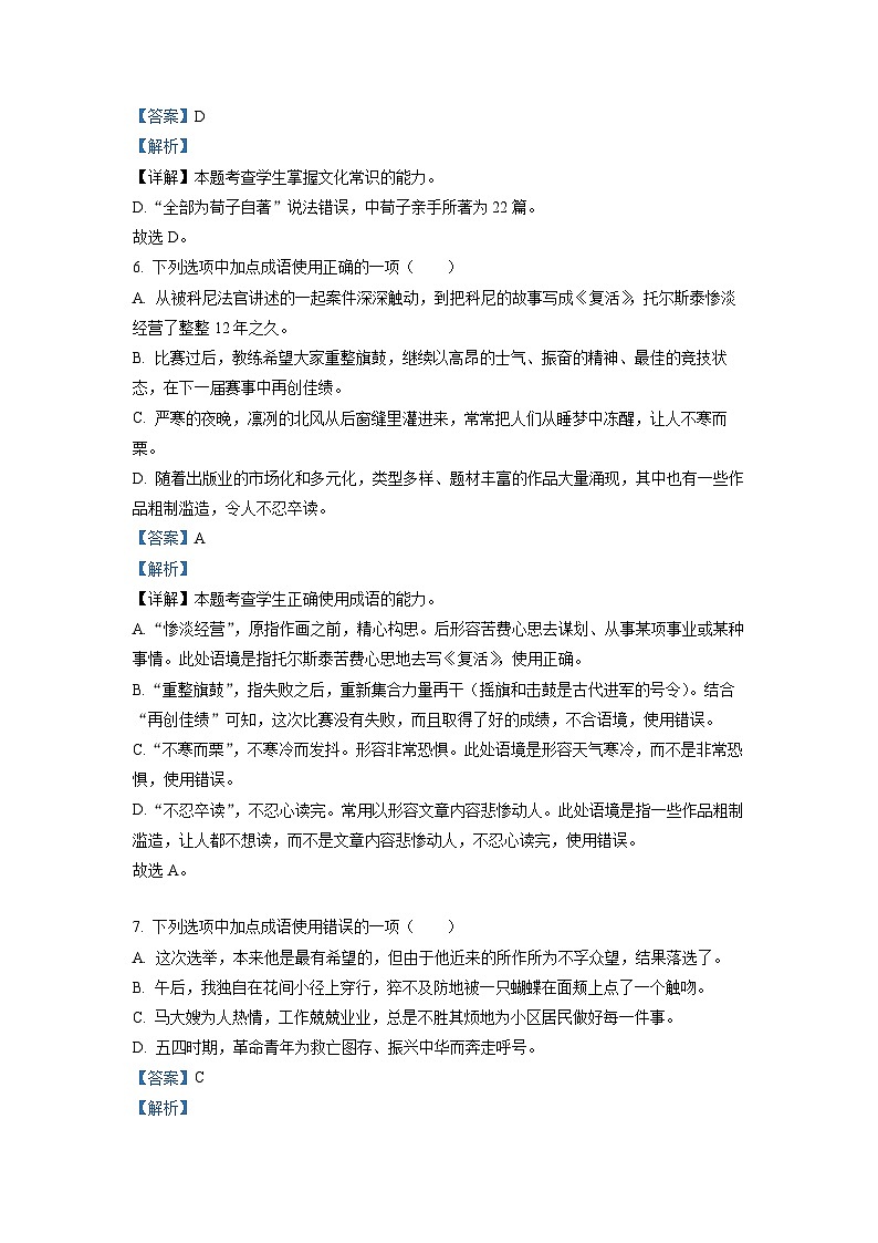 黑龙江省双鸭山市一中2022-2023学年高一上学期期中语文试题（解析版）03
