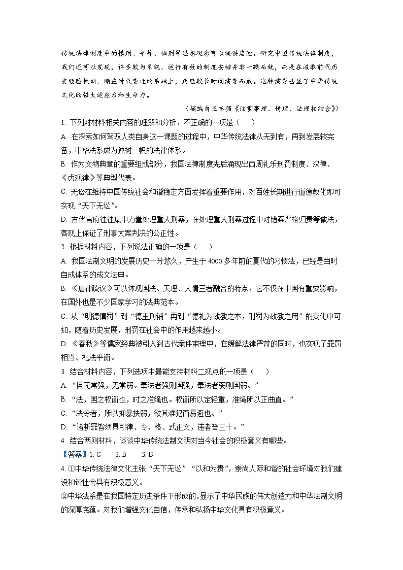湖南省益阳市安化县二中2022-2023学年高一上学期期中语文试题（解析版）03
