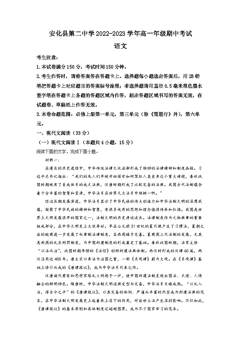 湖南省益阳市安化县二中2022-2023学年高一上学期期中语文试题（原卷版）01