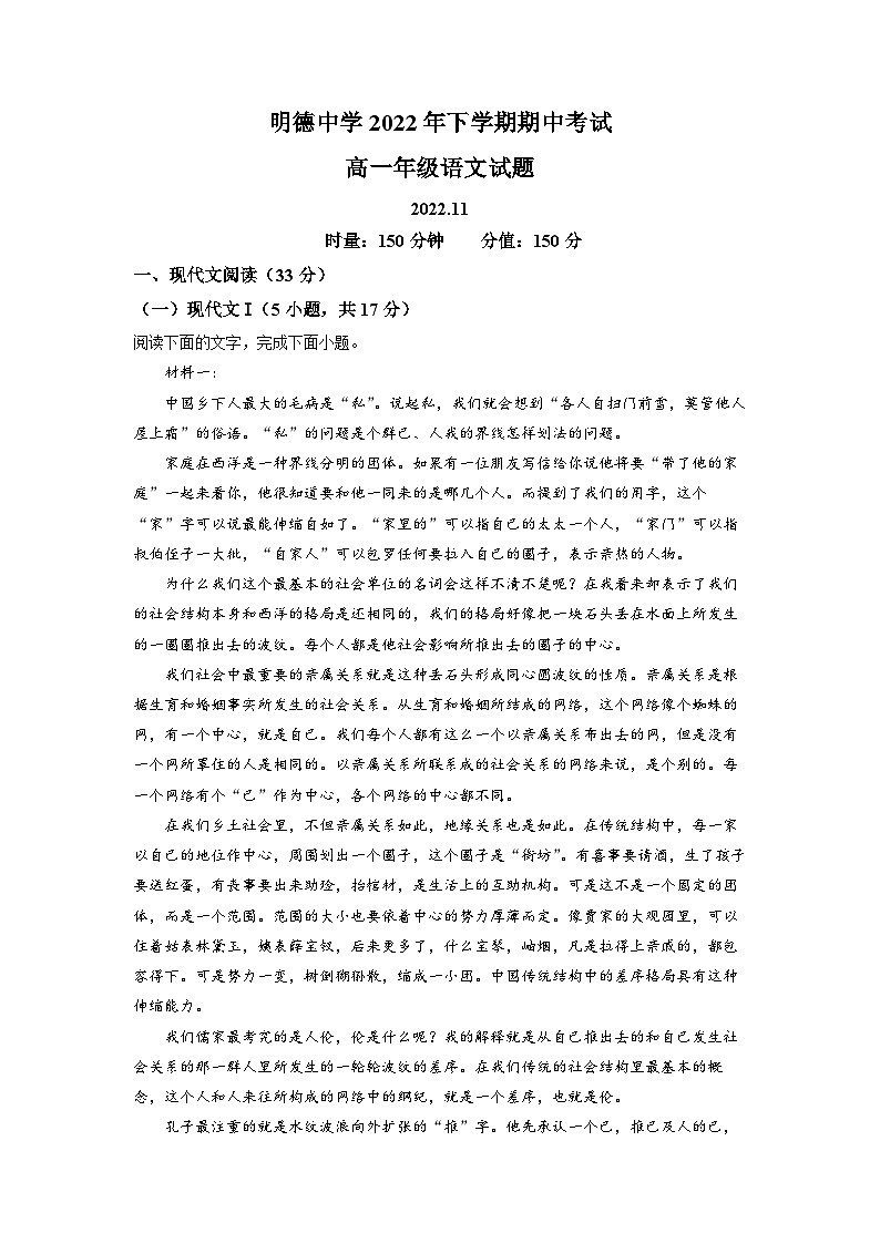 湖南省长沙市明德中学2022-2023学年高一上学期期中语文试题（原卷版）01