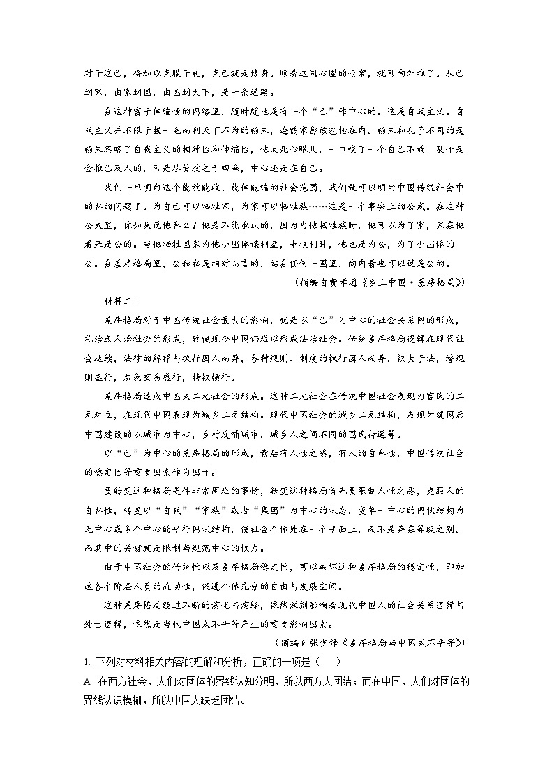 湖南省长沙市明德中学2022-2023学年高一上学期期中语文试题（原卷版）02