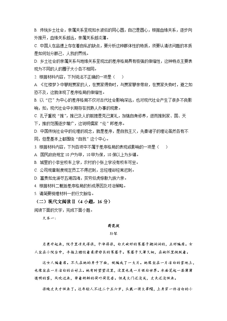 湖南省长沙市明德中学2022-2023学年高一上学期期中语文试题（原卷版）03