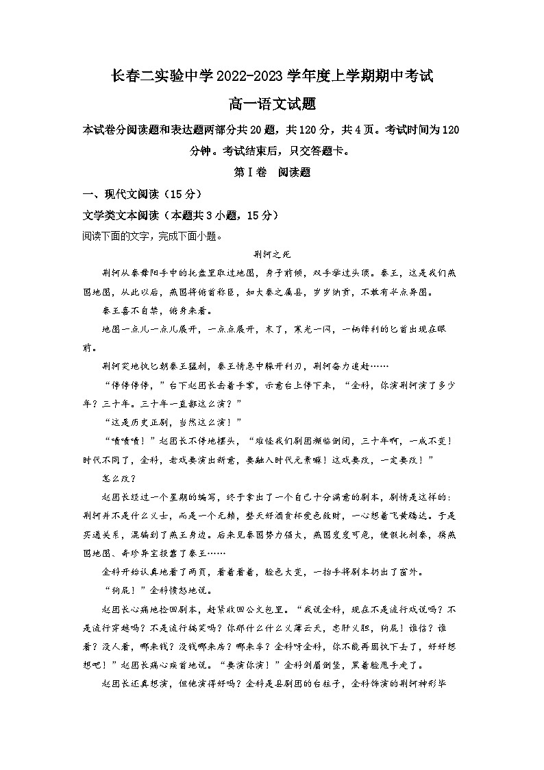 吉林省长春市二中2022-2023学年高一上学期期中语文试题（原卷版）01