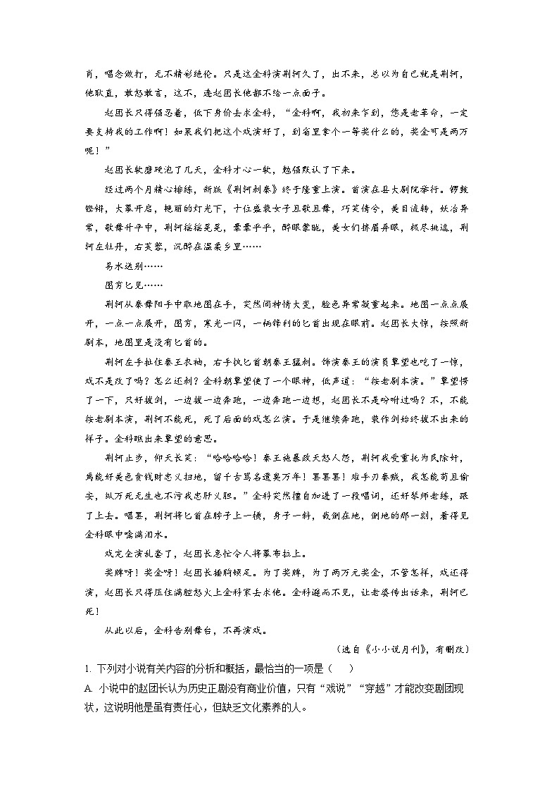 吉林省长春市二中2022-2023学年高一上学期期中语文试题（原卷版）02