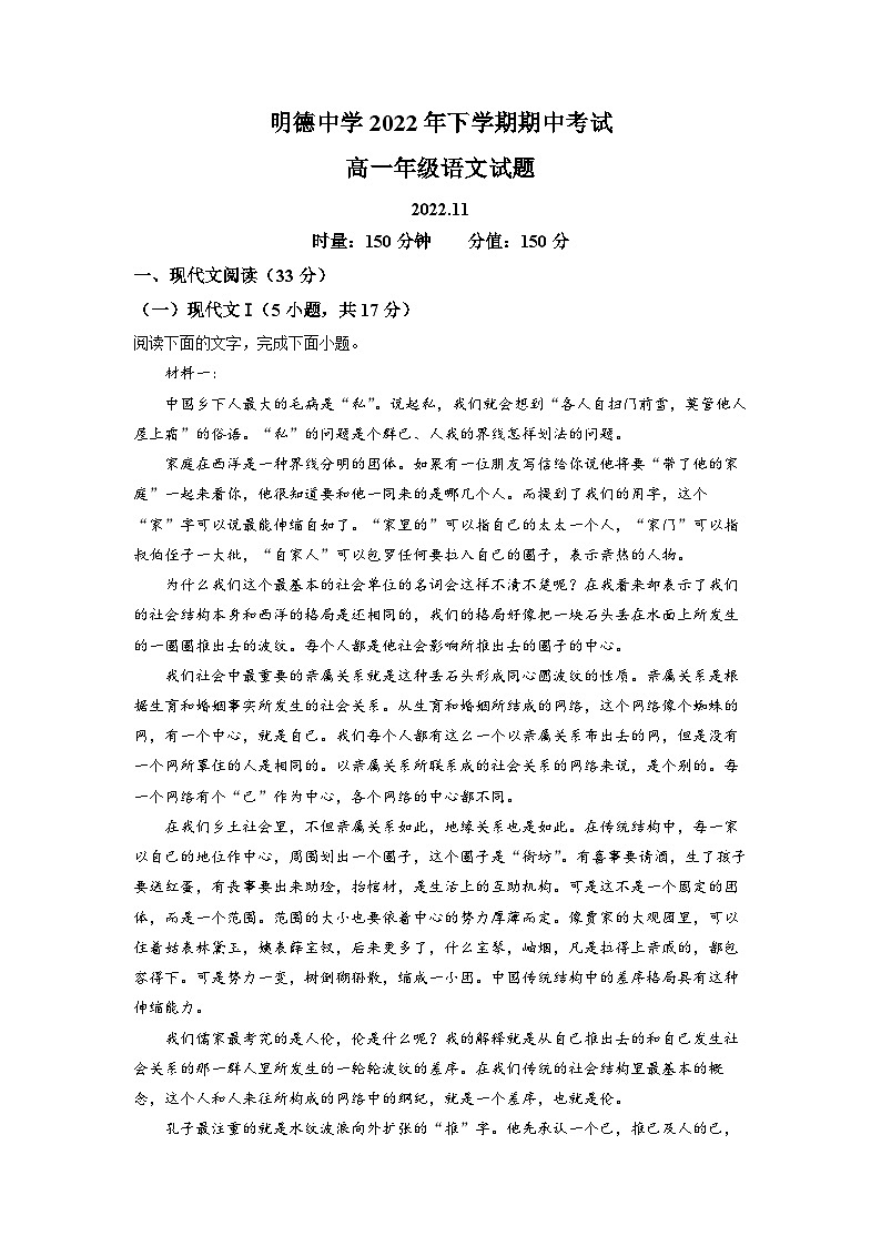 湖南省长沙市明德中学2022-2023学年高一上学期期中语文试题（解析版）01