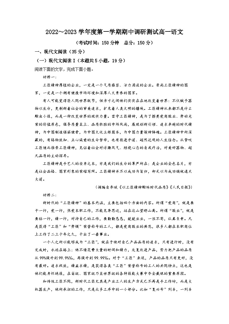 江苏省靖江市靖江高级中学2022-2023学年高一上学期期中语文试题（原卷版）第1页
