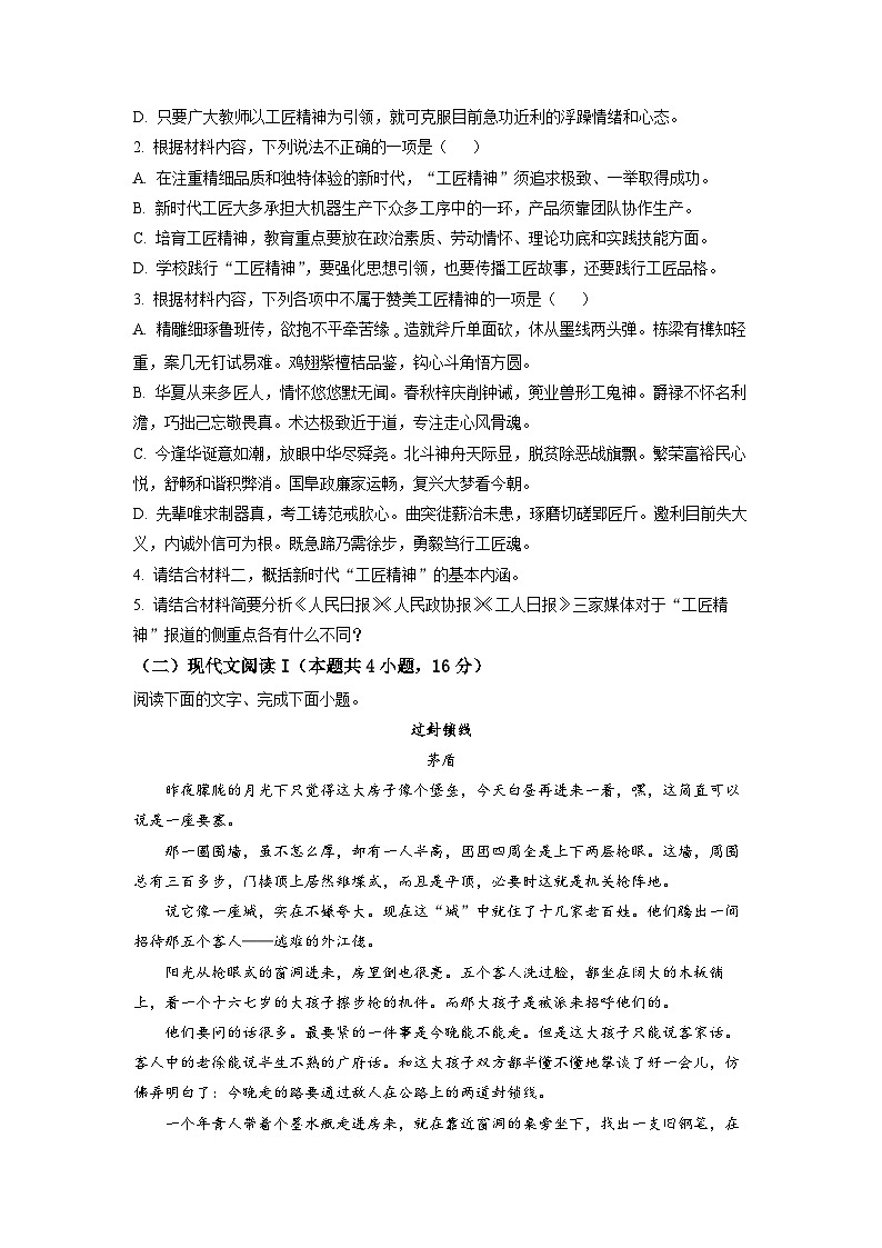 江苏省靖江市靖江高级中学2022-2023学年高一上学期期中语文试题（原卷版）第3页