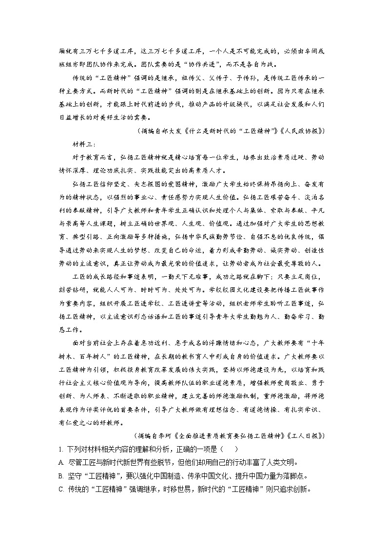 江苏省靖江市靖江高级中学2022-2023学年高一上学期期中语文试题（解析版）02