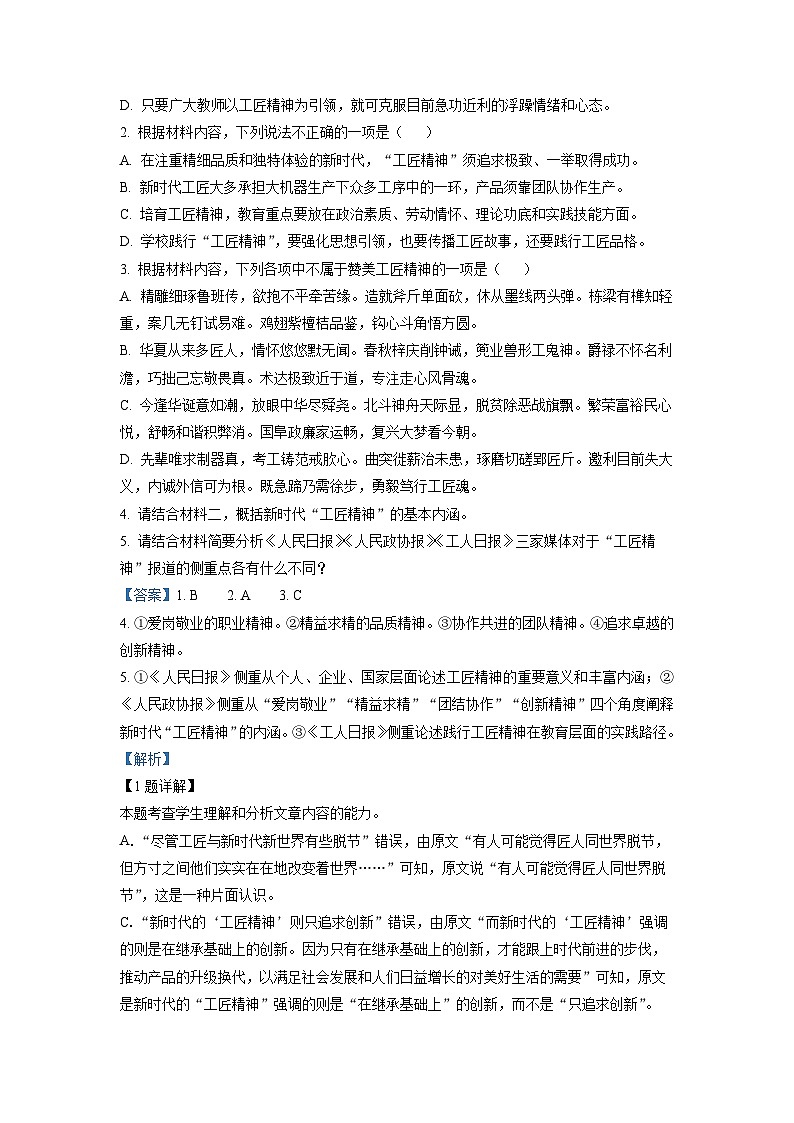 江苏省靖江市靖江高级中学2022-2023学年高一上学期期中语文试题（解析版）03