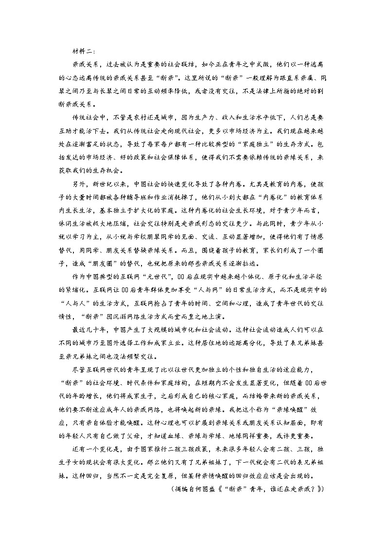 江苏省南通市如东县高级中学2022-2023学年高一上学期期中语文试题（原卷版）第2页