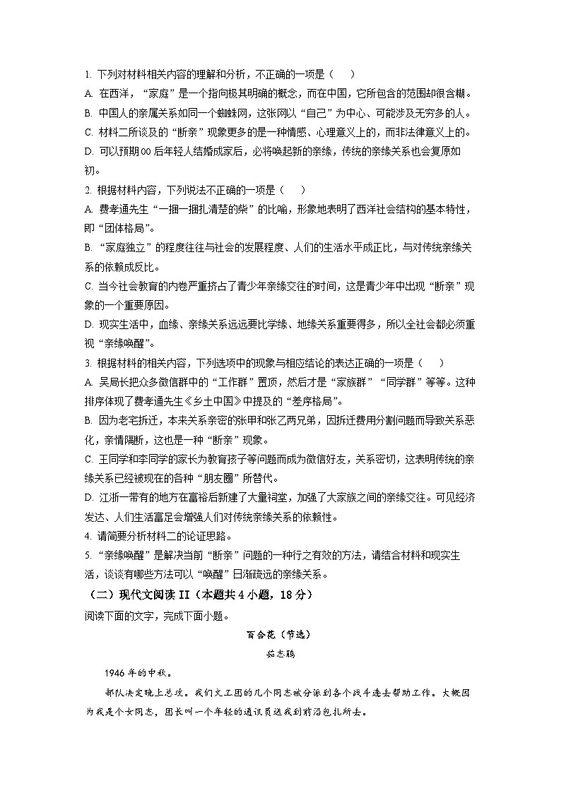 江苏省南通市如东县高级中学2022-2023学年高一上学期期中语文试题（原卷版）第3页