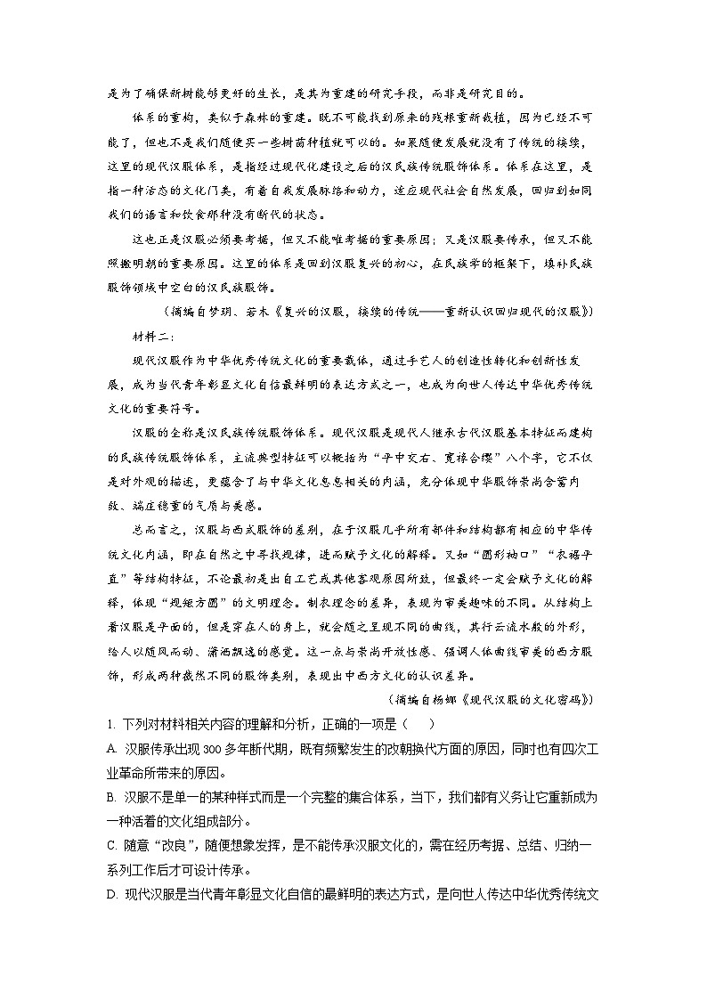 江苏省盐城市响水县灌江高级中学2022-2023学年高一上学期期中语文试题（解析版）第2页