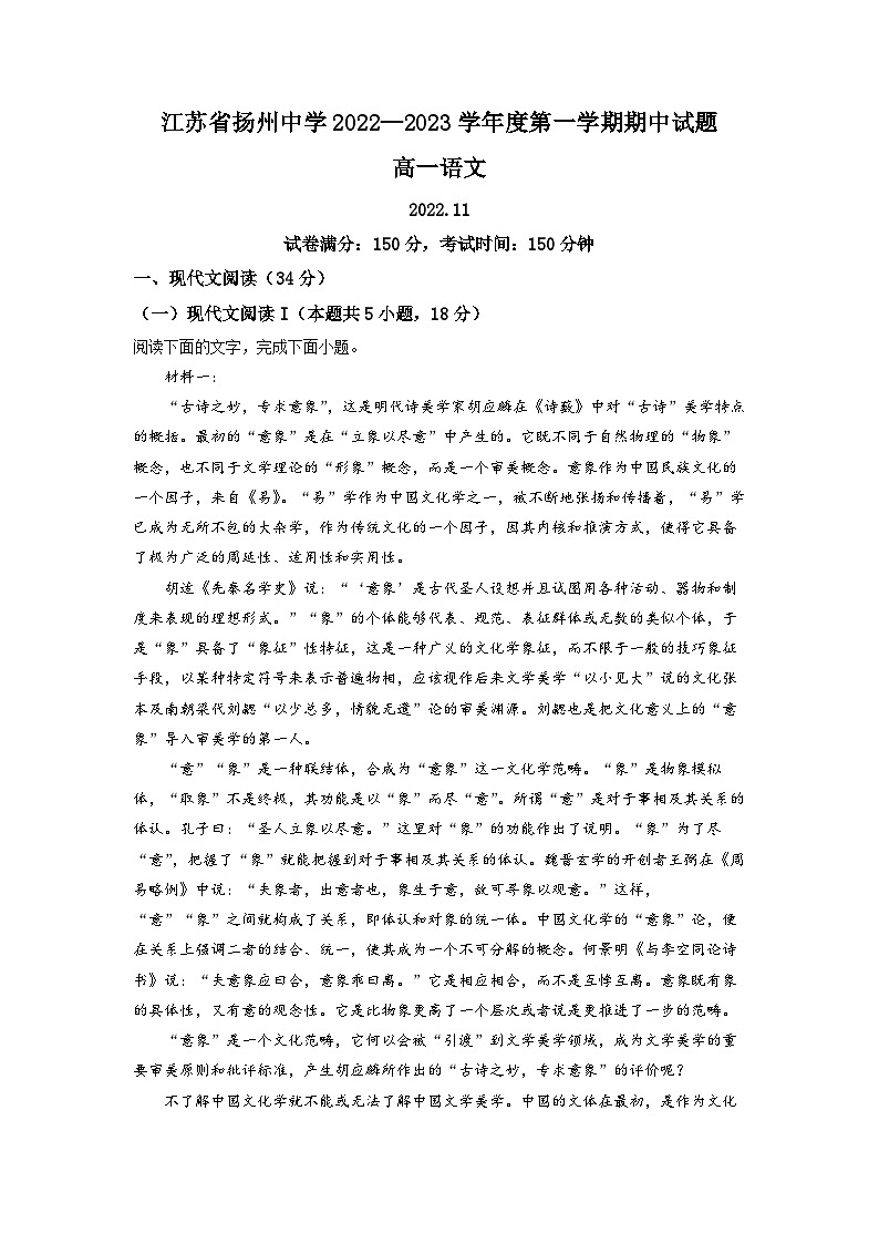江苏省扬州市扬州中学2022-2023学年高一上学期期中语文试题（解析版）01