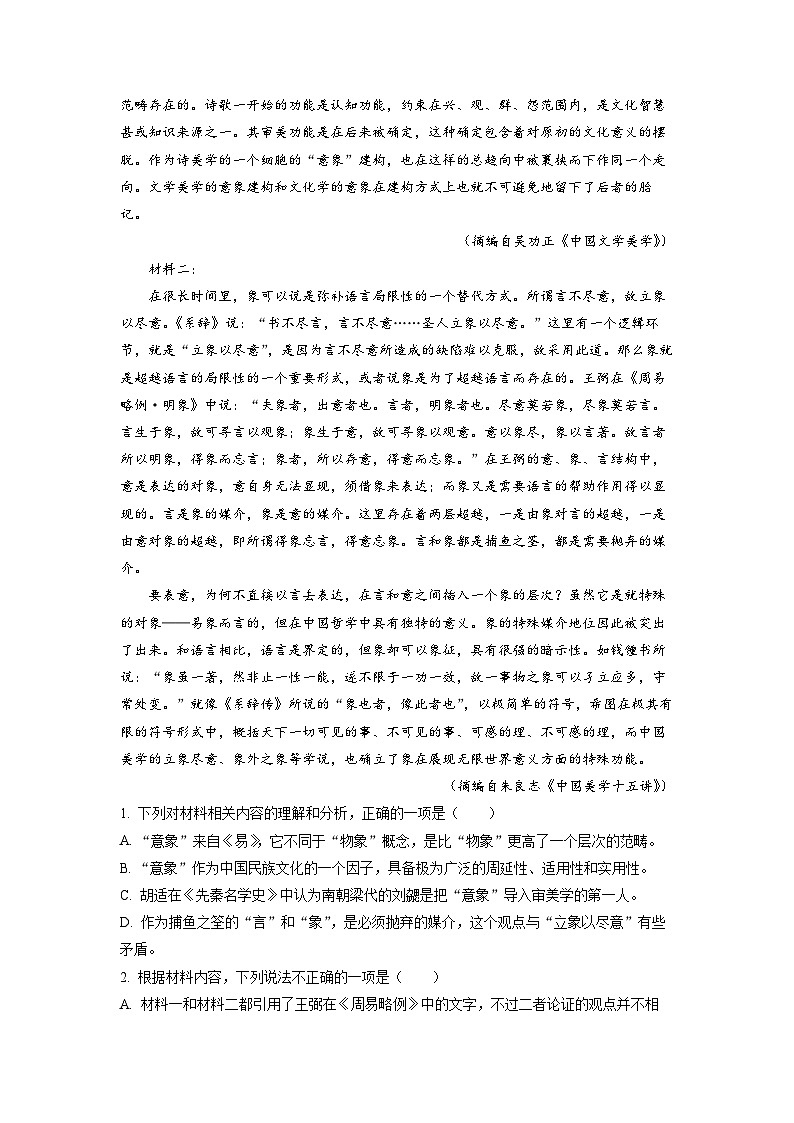 江苏省扬州市扬州中学2022-2023学年高一上学期期中语文试题（解析版）02