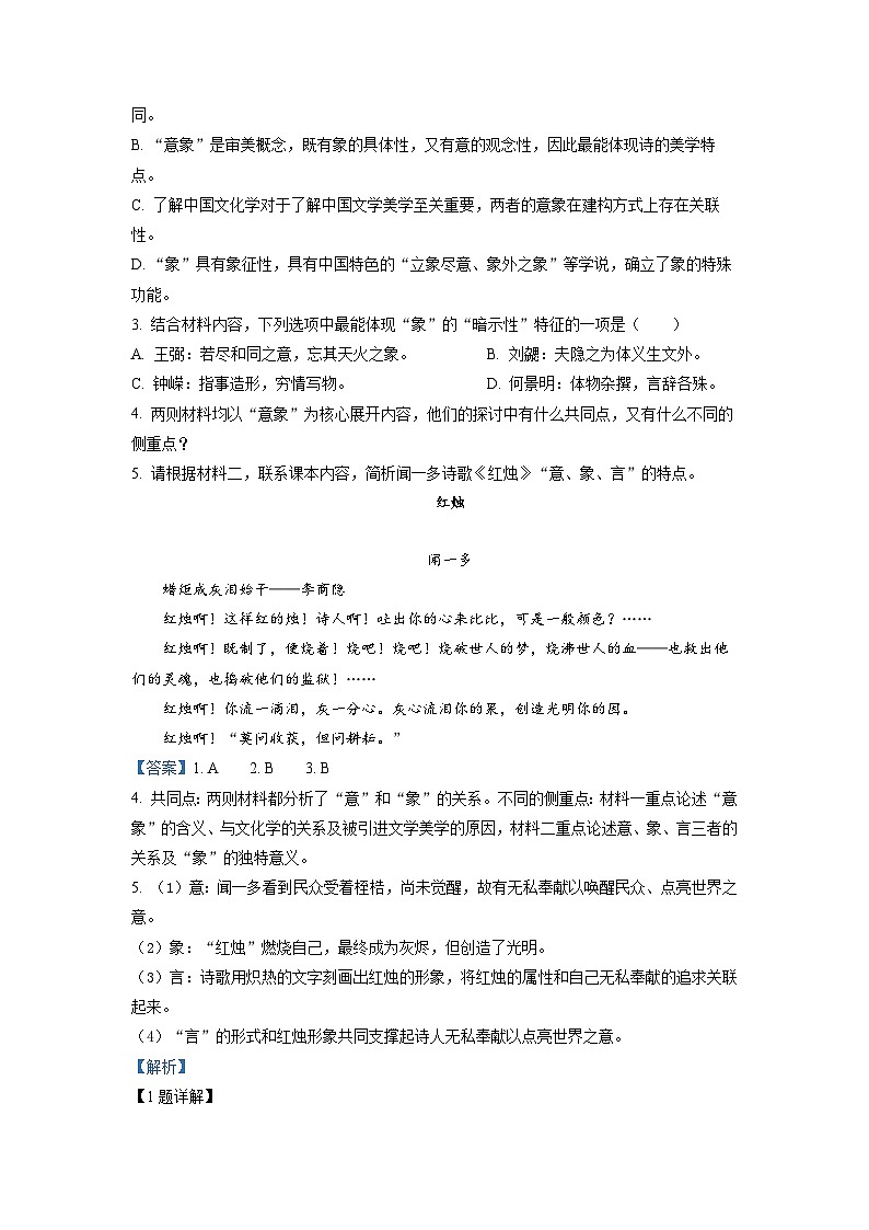 江苏省扬州市扬州中学2022-2023学年高一上学期期中语文试题（解析版）03