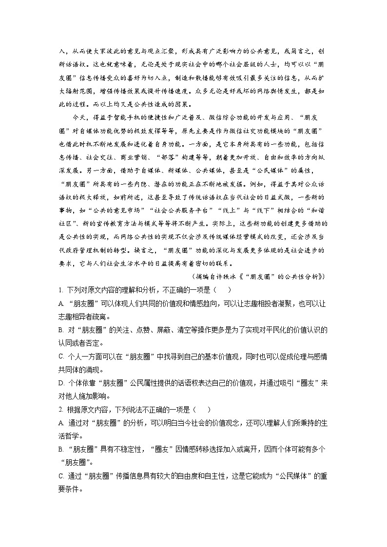 辽宁省铁岭市昌图县一中2022-2023学年高一上学期期中语文试题（解析版）02
