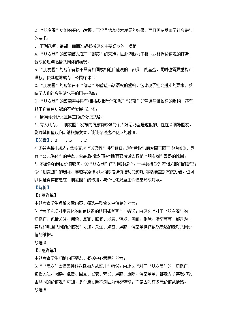 辽宁省铁岭市昌图县一中2022-2023学年高一上学期期中语文试题（解析版）03