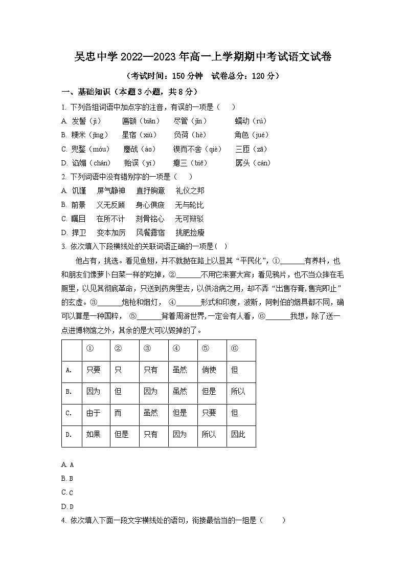 宁夏吴忠市吴忠中学2022-2023学年高一上学期期中语文试题（原卷版）01