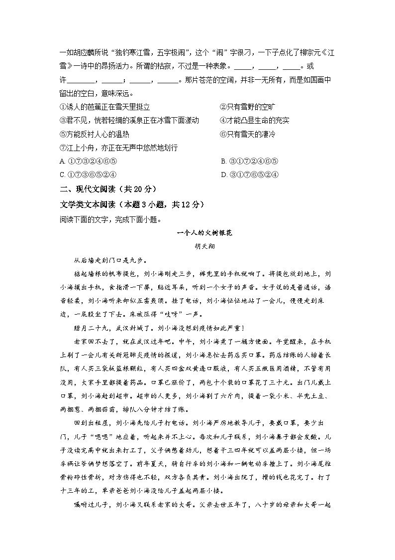 宁夏吴忠市吴忠中学2022-2023学年高一上学期期中语文试题（原卷版）02