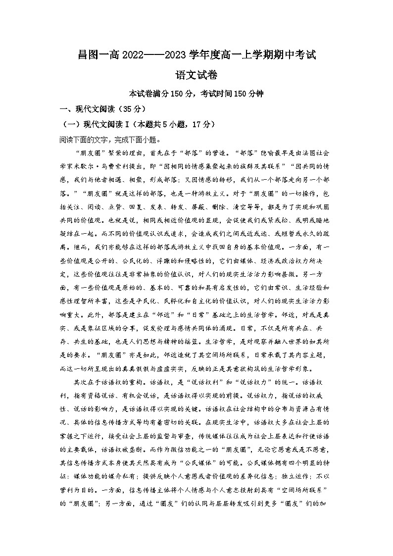 辽宁省铁岭市昌图县一中2022-2023学年高一上学期期中语文试题（原卷版）第1页