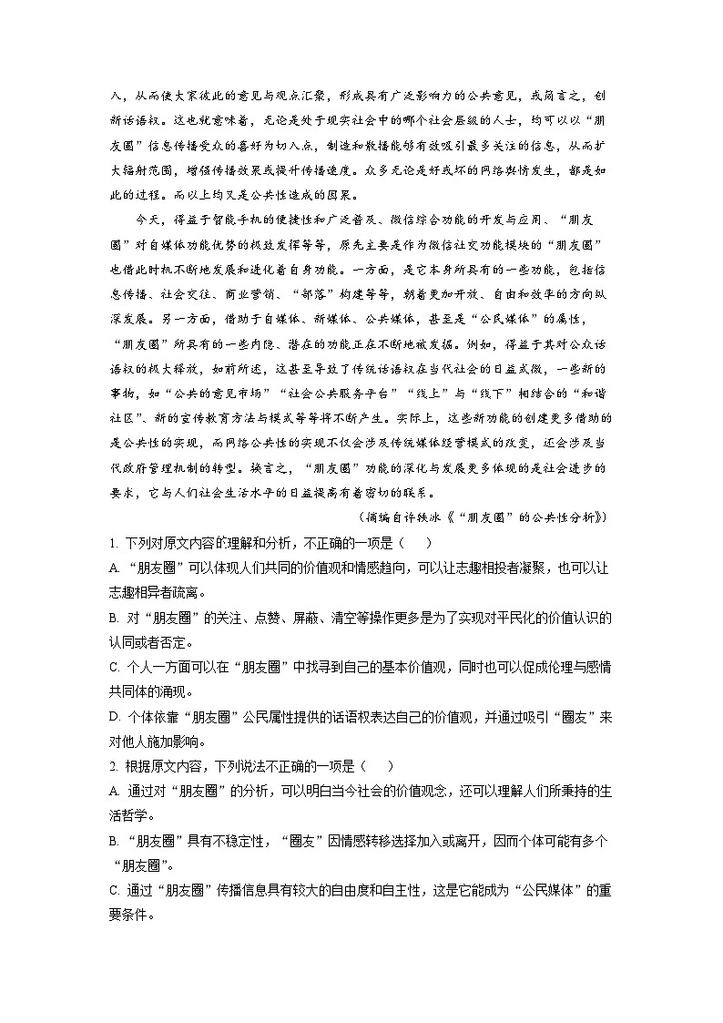 辽宁省铁岭市昌图县一中2022-2023学年高一上学期期中语文试题（原卷版）第2页