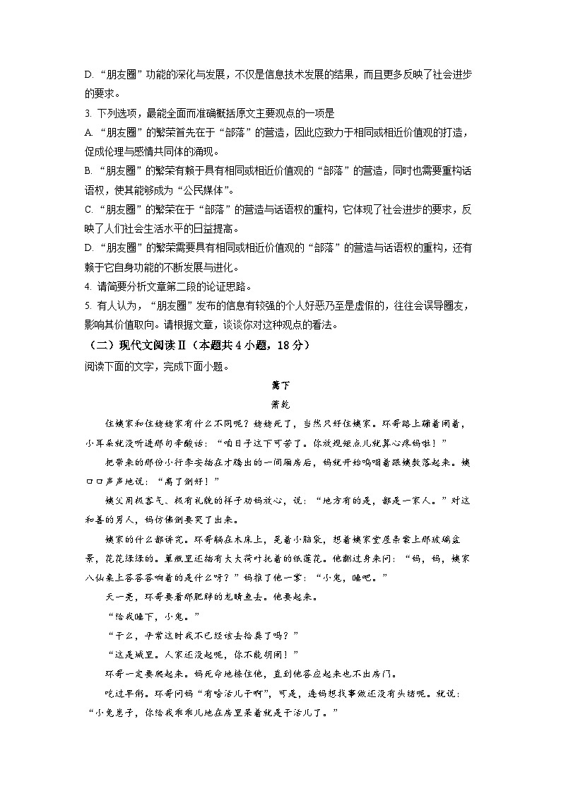 辽宁省铁岭市昌图县一中2022-2023学年高一上学期期中语文试题（原卷版）第3页