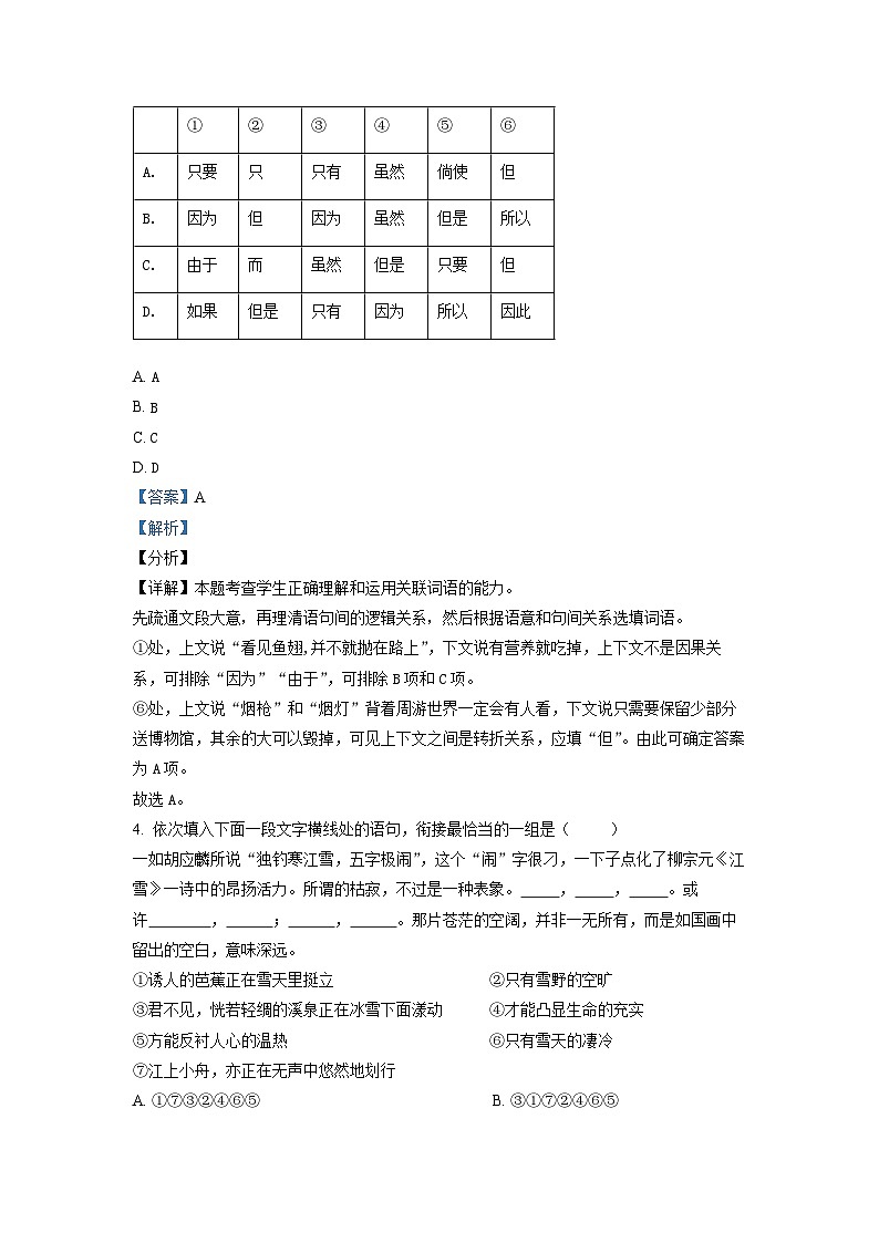 宁夏吴忠市吴忠中学2022-2023学年高一上学期期中语文试题（解析版）02