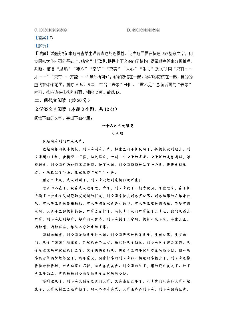 宁夏吴忠市吴忠中学2022-2023学年高一上学期期中语文试题（解析版）03