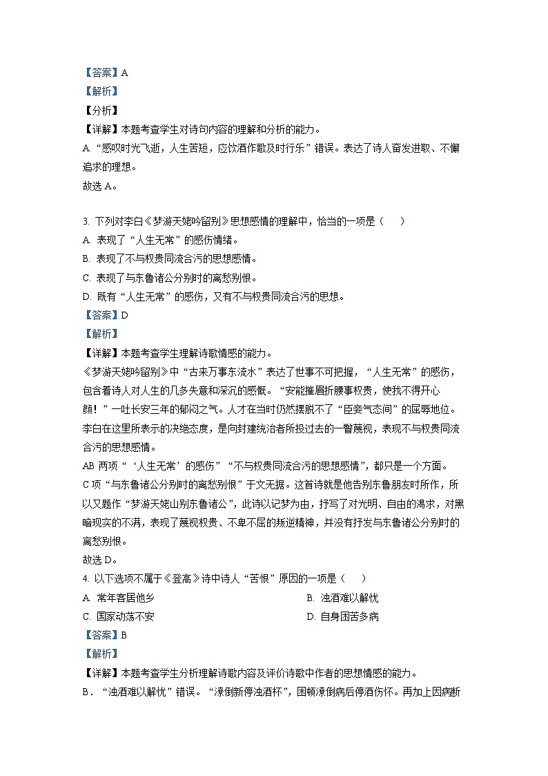 宁夏银川市贺兰县一中2022-2023学年高一上学期期中语文试题（解析版）02