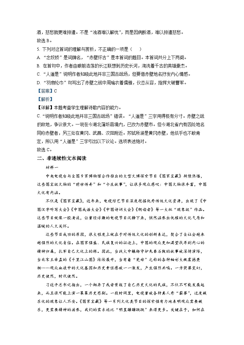 宁夏银川市贺兰县一中2022-2023学年高一上学期期中语文试题（解析版）03
