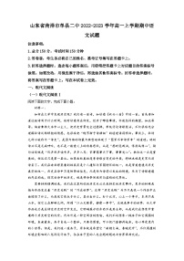 山东省菏泽市单县二中2022-2023学年高一上学期期中语文试题（解析版）
